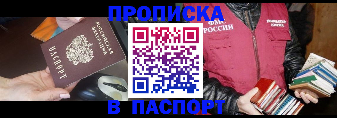 временная регистрация купить в Мирном