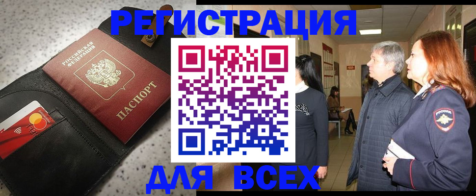 прописка для кредита в Мирном