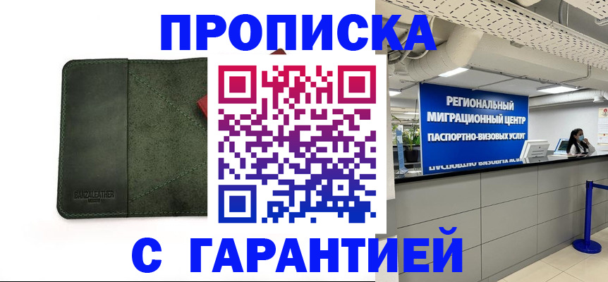 временная прописка в Мирном