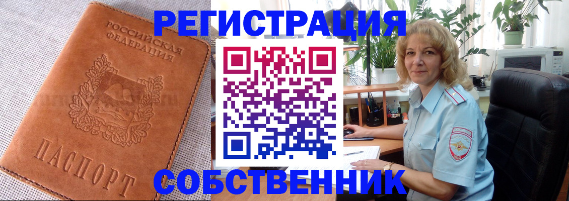 временная регистрация купить в Мирном