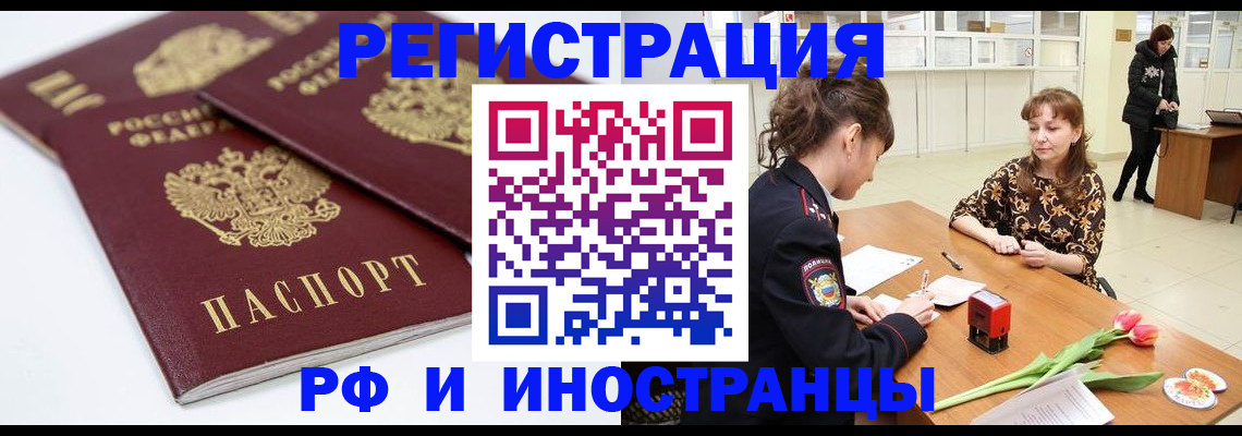 временная регистрация законно в Мирном