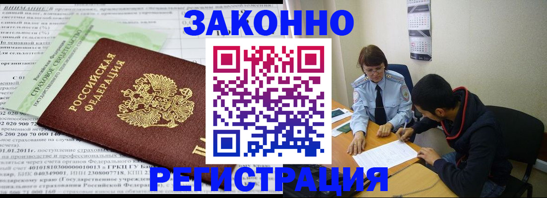 временная регистрация купить в Мирном